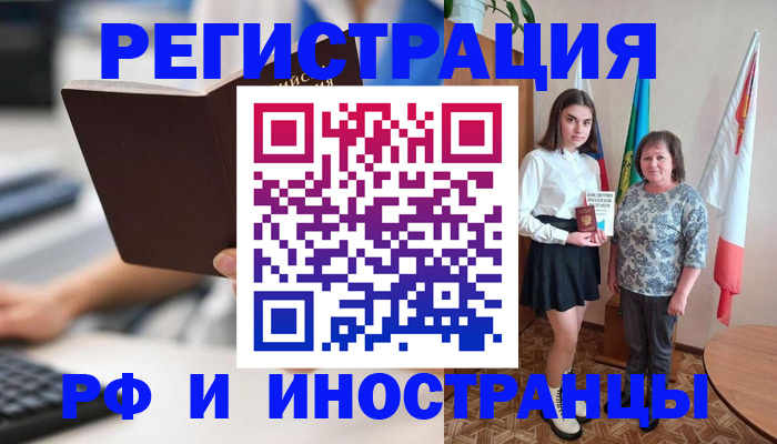 прописка для работы в Истре