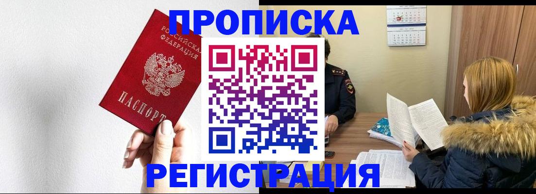 временная регистрация 2025 в Истре