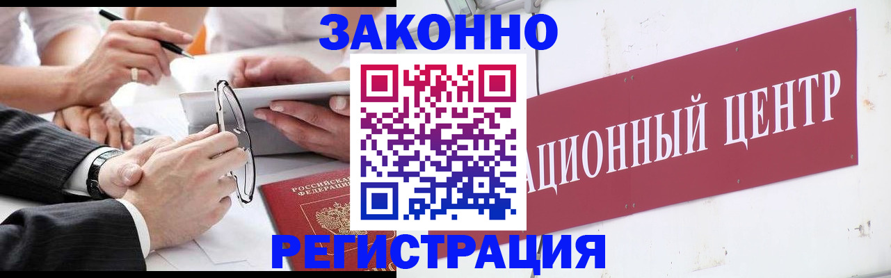 прописка для кредита в Истре