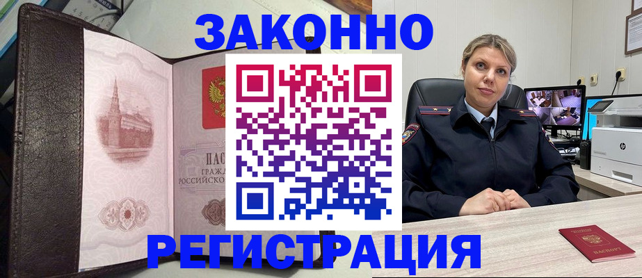 купить прописку в Истре