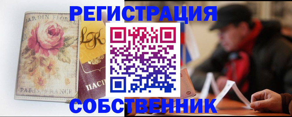 прописка для кредита в Истре