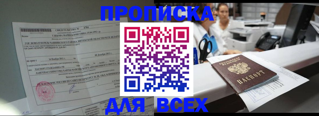 прописка в квартире в Истре