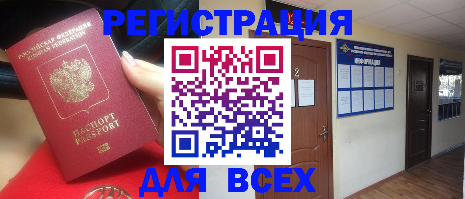 прописка гарантия в Истре