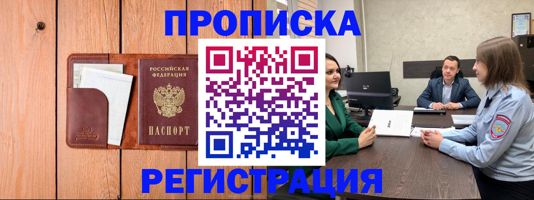 временная регистрация гарантия в Истре