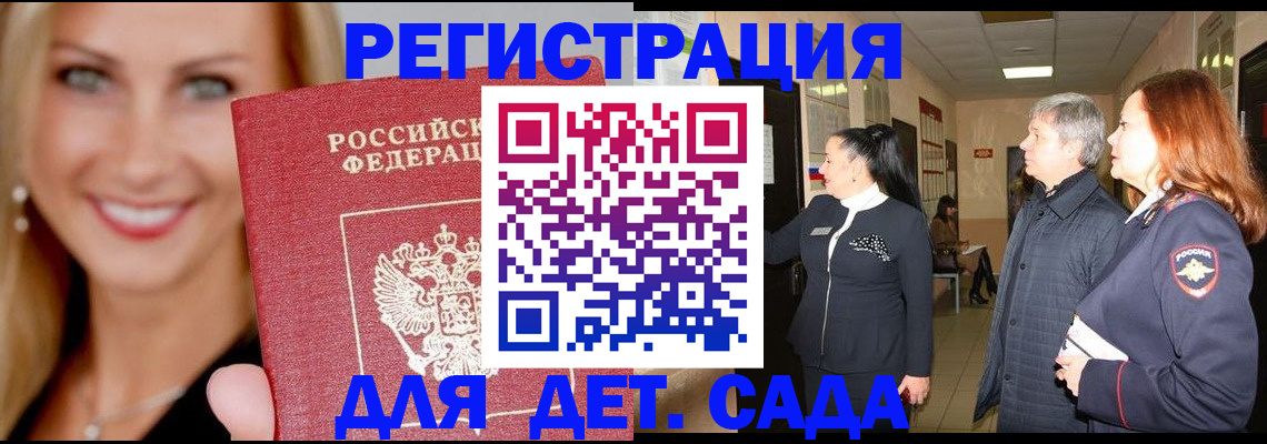 временная регистрация для школы в Истре