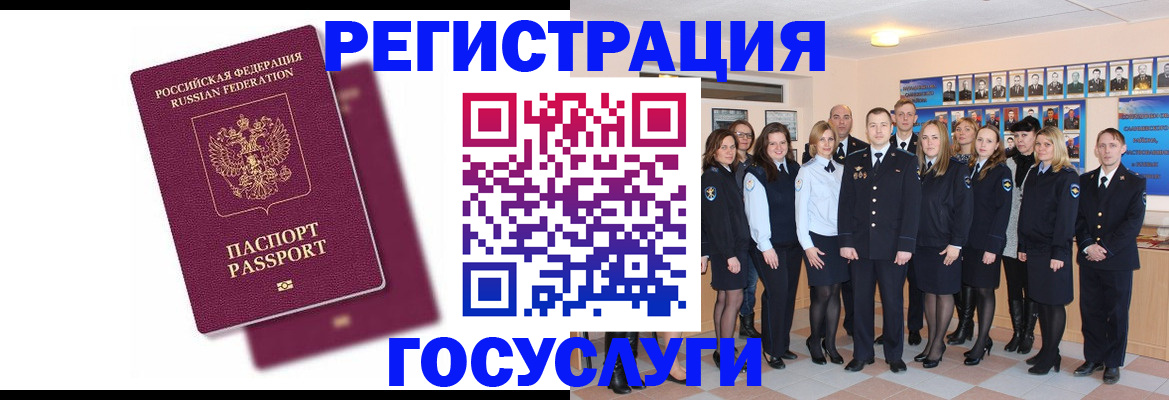 миграционный учет в Истре