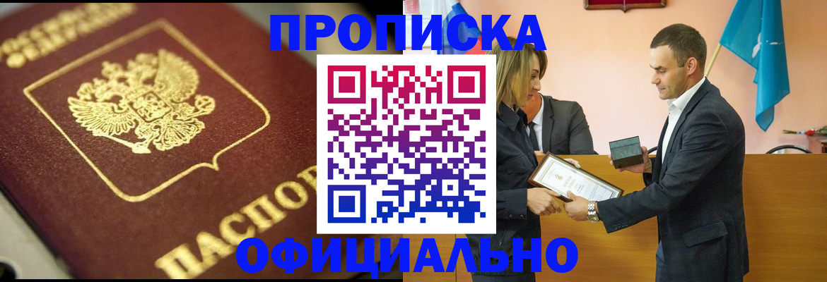 временная регистрация собственник в Истре